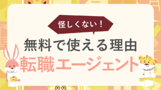 怪しい！看護師転職エージェントの仕組みと悪い噂の真相を解説【※経験談あり】