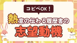 【コピペOK】子育て中の看護師でも採用される志望動機の書き方と好印象を与えるコツ