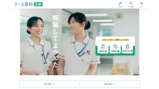 ナース専科 転職の活用術!転職を成功させる情報量