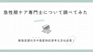 救急看護師がおすすめする!急変対応が学べる参考書5選!