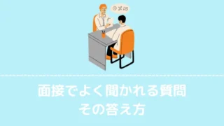 「人事担当の実話」理学療法士の転職面接で失敗しない完全ガイド