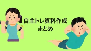 患者さんの自主トレ資料作成に役立つサイトまとめ