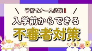不審者は登下校の子どもをねらう！犯罪に巻き込まれないためにすべき入学前4つのお約束