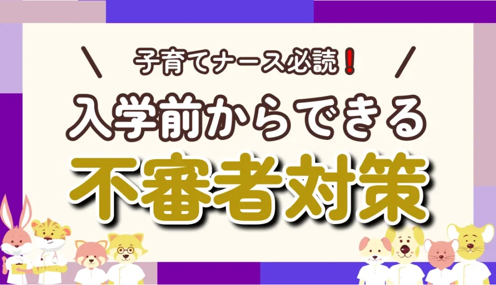 不審者は登下校の子どもをねらう！犯罪に巻き込まれないためにすべき入学前4つのお約束
